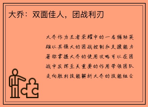 大乔：双面佳人，团战利刃