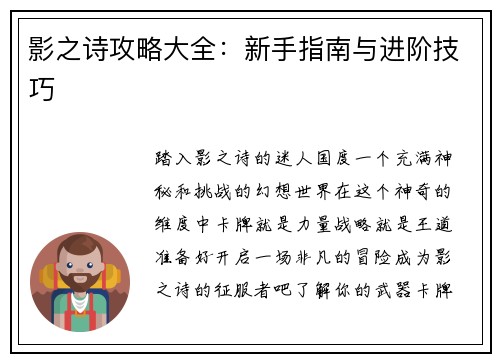 影之诗攻略大全：新手指南与进阶技巧