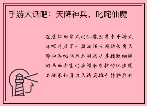 手游大话吧：天降神兵，叱咤仙魔