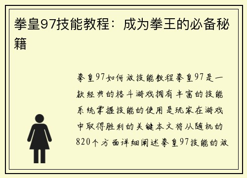 拳皇97技能教程：成为拳王的必备秘籍