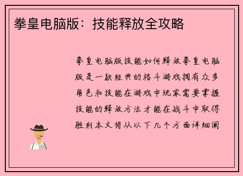 拳皇电脑版：技能释放全攻略